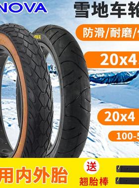 INNOVA伊诺华20*4.0 20*4-1/4雪地/沙滩自行车外胎轮胎胖车胎内胎