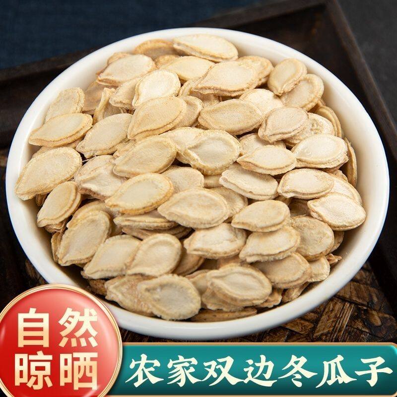生冬瓜籽双边冬瓜籽无硫晒干冬瓜子仁泡水白皮单边冬瓜籽