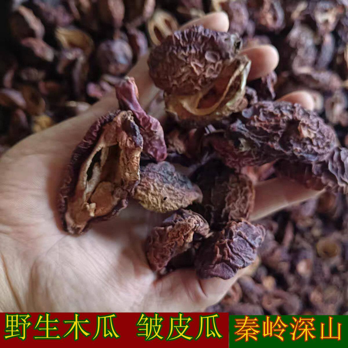 新货木瓜干货秦岭深山皱皮木瓜泡酒木瓜皱皮木瓜物流晒干货