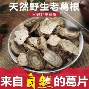 秦岭野生葛根片农家自制葛片山上葛根切片晒干葛块葛根茶泡水喝