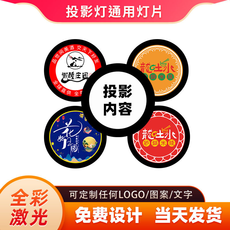 投影灯片镜片定制LOGO投影灯更换文字图案片门头招牌射灯设计内容