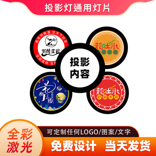 投影灯片定制镜片替换通用款