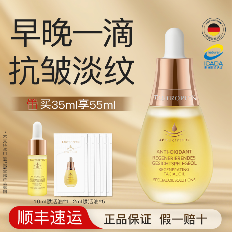 天露芬抗皱精华油淡纹眼油