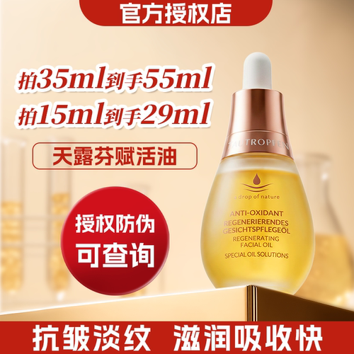 帕梅拉同款天露芬小灯泡精华油