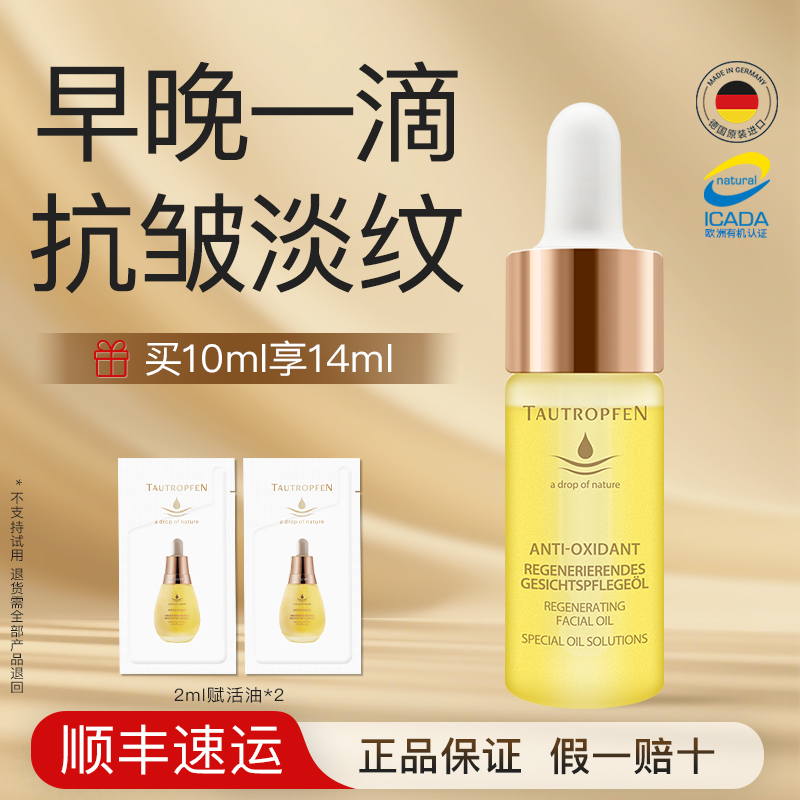 天露芬精华油抗皱紧致修护干皮