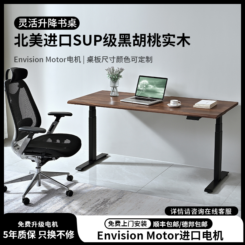 北美黑胡桃电动升降桌原木书桌实木书桌可升降家用学习电脑办公桌