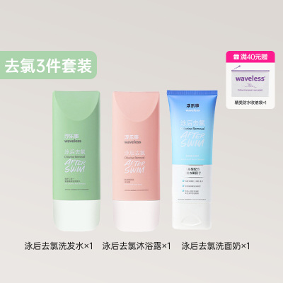 游泳专用顺滑二合一洗发水沐浴露洁面乳洗面奶氨基酸配方不假滑