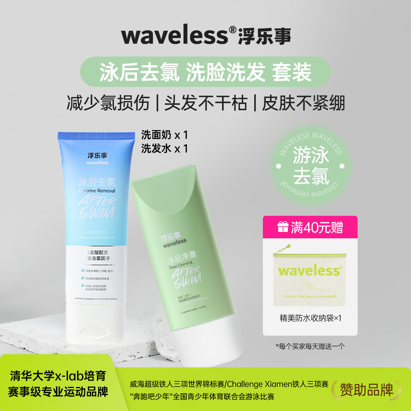 waveless浮乐事游泳专用二合一洗发水洁面乳洗面奶氨基酸配方