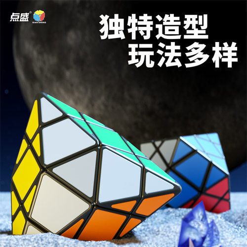 点盛星系团四角锥六角锥钻石飞碟