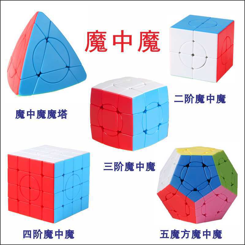 圣手三阶魔中魔顺滑魔方益智玩具