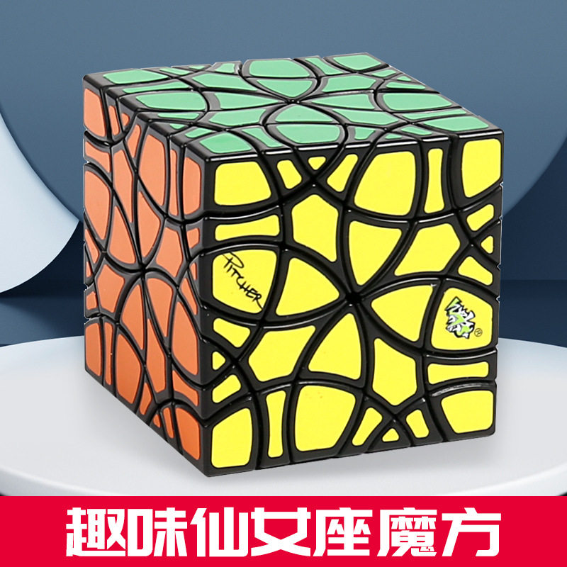 蓝蓝 仙女座魔方 Andromeda Cube 立方体异形高难度魔方 趣味玩具