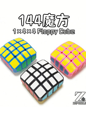魔方宅3D打印144魔方 1x4x4 Floppy Cube PETG 3D printed