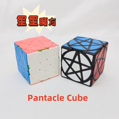 Xcube星星魔方60mmPantacleCube