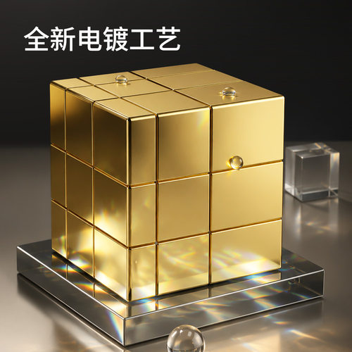 三阶镜面魔方电镀工艺金银双色金