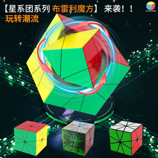 点盛星系团布雷利魔方异形魔方儿童益智类玩具