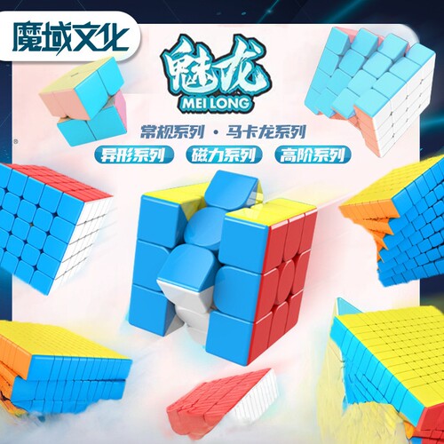 魔域V5魅龙3阶磁力金字塔魔方