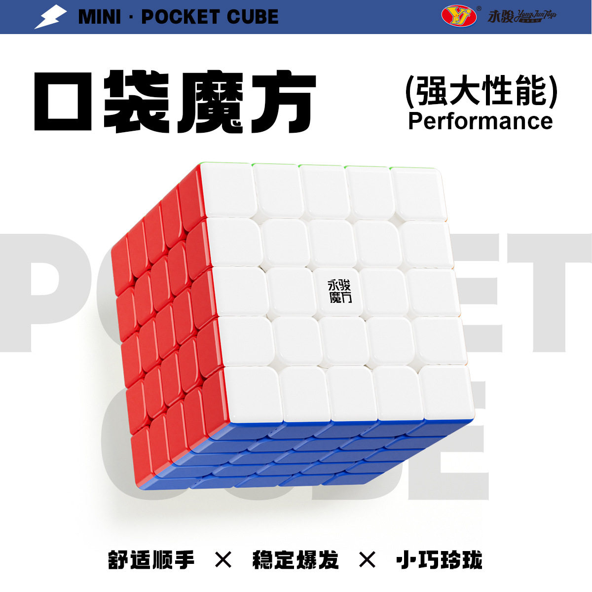 永骏口袋系列迷你磁力五阶魔方5