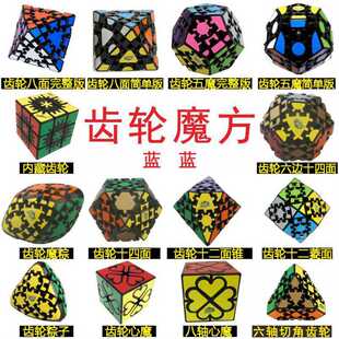 蓝蓝 齿轮魔方 五魔方八面体十四面内藏齿轮12面锥异形 Gear Cube