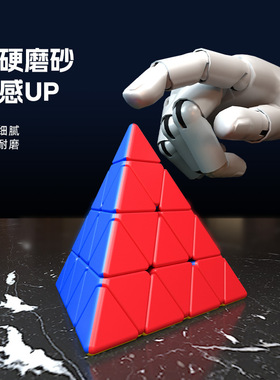 圣手四阶金字塔彩色魔方4x4阶Pyraminx Cube 三角形四面体魔方