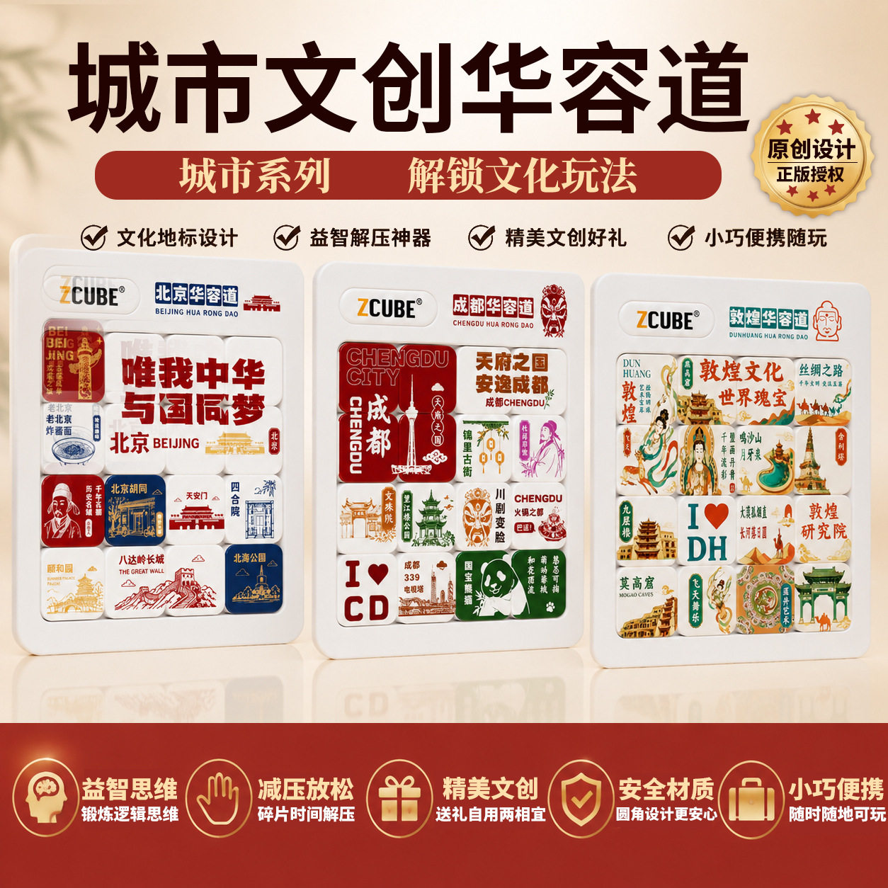 城市文创44磁力华容道礼物广告礼