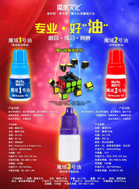 魔域文化魔方1号油2号油专用护理油润滑油润滑剂日常保养专用专业