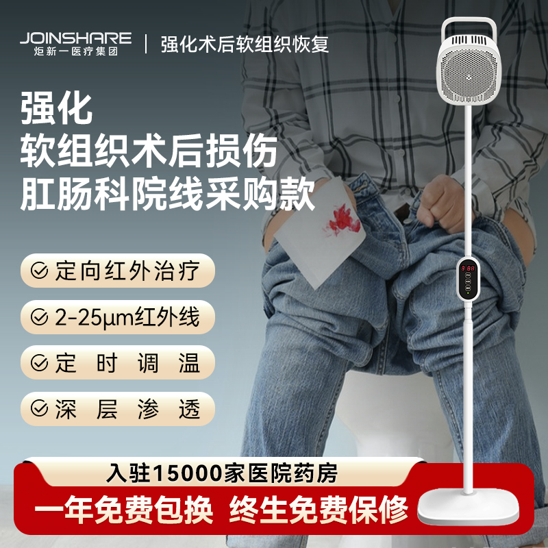 痔褥疮骨折剖腹产术后红外线烤灯家用康复红光伤口消炎愈合理疗灯