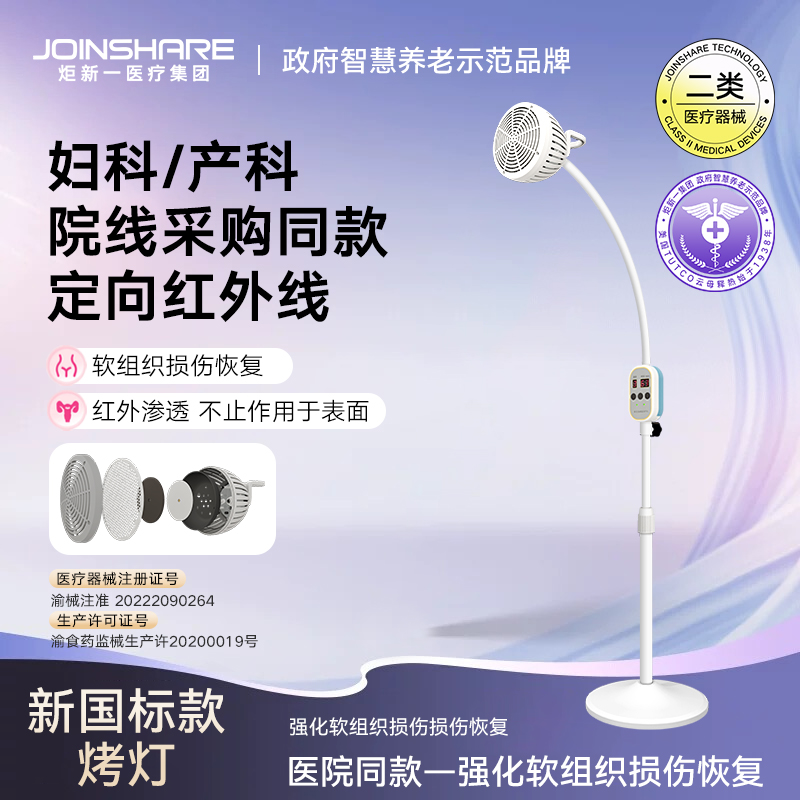 炬新一剖腹产侧切愈合红外线烤灯