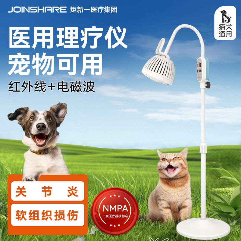 宠物红外线理疗灯关节炎伤口愈合