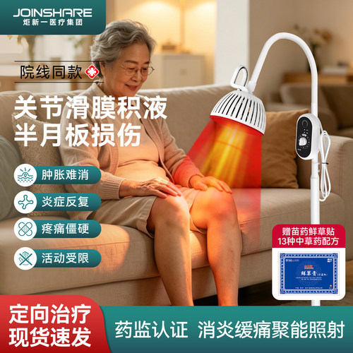 半月板损伤关节滑膜积液治疗仪
