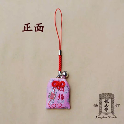 龙山寺月老御守顺丰包邮