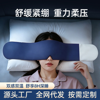 重力眼罩遮光缓解眼部疲劳蒙眼
