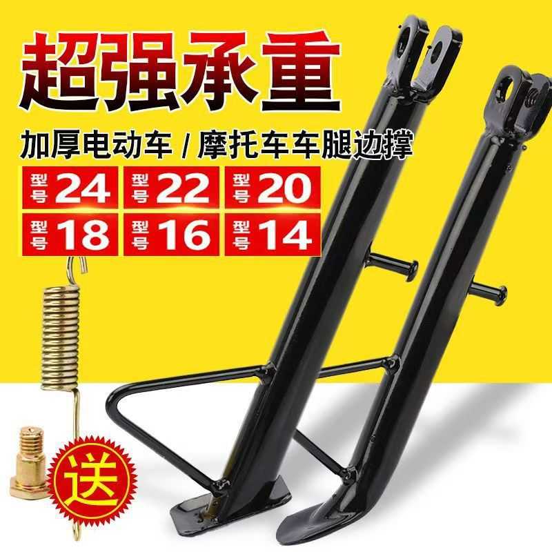 电动车脚撑支撑脚架边撑机车支架