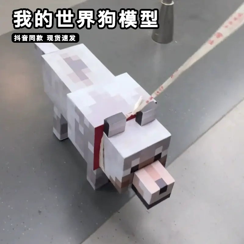 我的世界狗模型mc小狗狼纸模膜立体手工折纸可动周边像素狗玩具