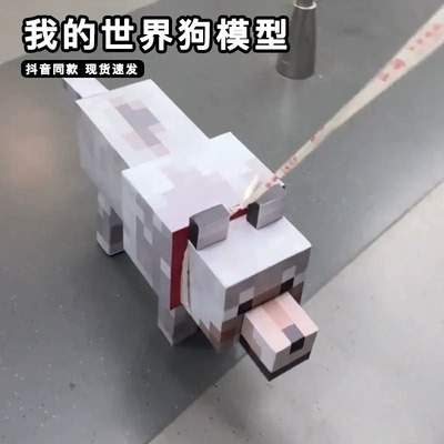 我的世界狗模型mc小狗狼纸模膜立体手工折纸可动周边像素狗玩具