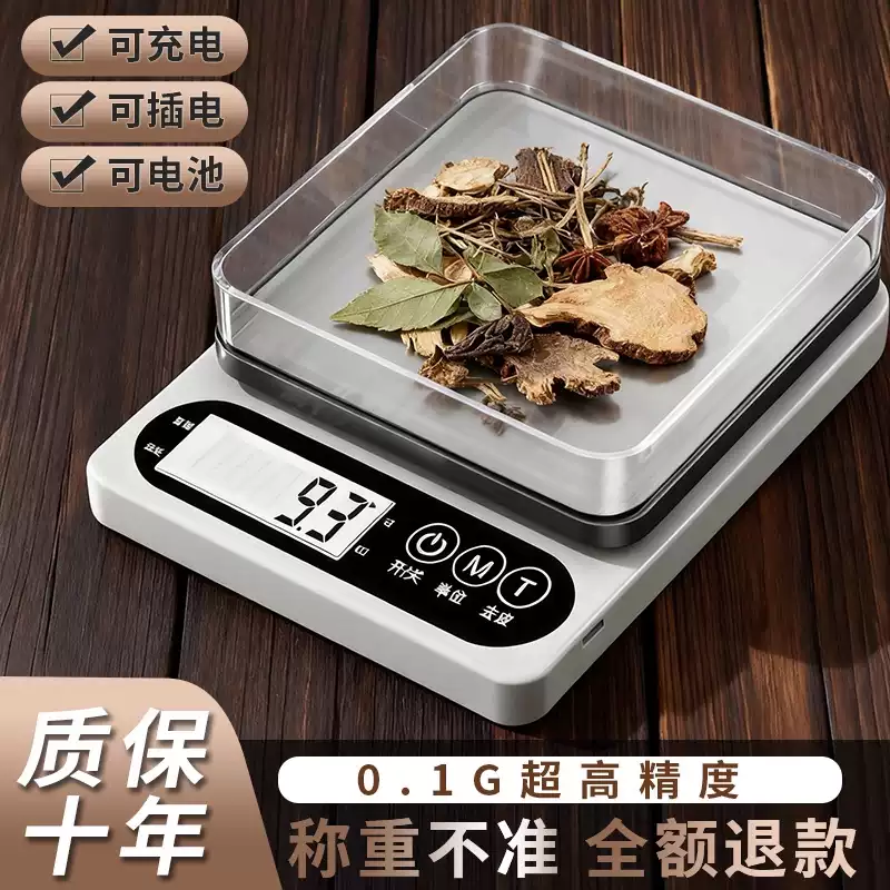 药中专用电子称小型克数精准药店药房克称厨房称重器中医用药材秤