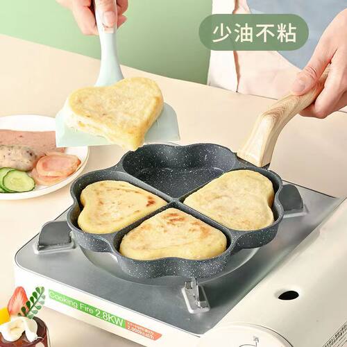 爱心煎鸡蛋锅汉堡机平底锅不粘锅家用四孔早餐锅煎蛋神器小煎饼锅
