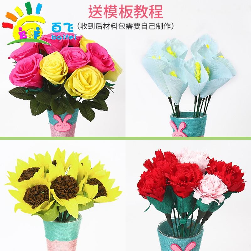 加厚卷边皱纹纸手揉纸花束儿童diy手工制作玫瑰花康乃馨材料包