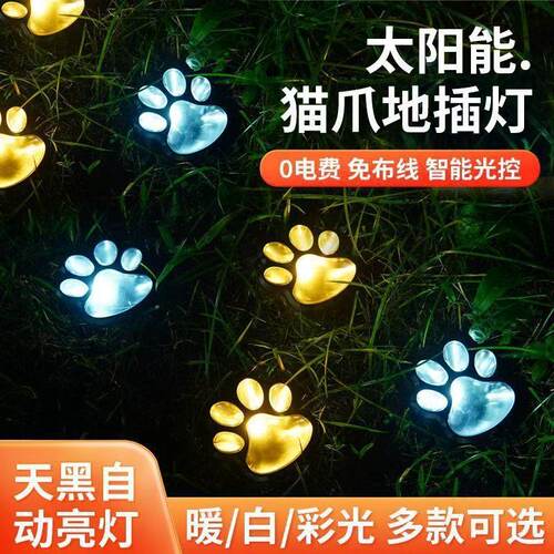 太阳能狗爪灯户外庭院装饰猫爪灯花园别墅小夜灯草坪灯地埋灯