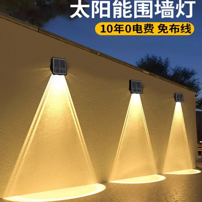 太阳能洗墙灯庭院家用照明阳台氛围室外柱子围墙射灯院子户外壁灯