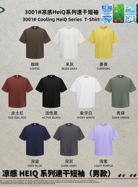ARTIE男装丨 抑菌防晒紫外线阻隔95% 透气清爽HeiQ系列速干男短袖