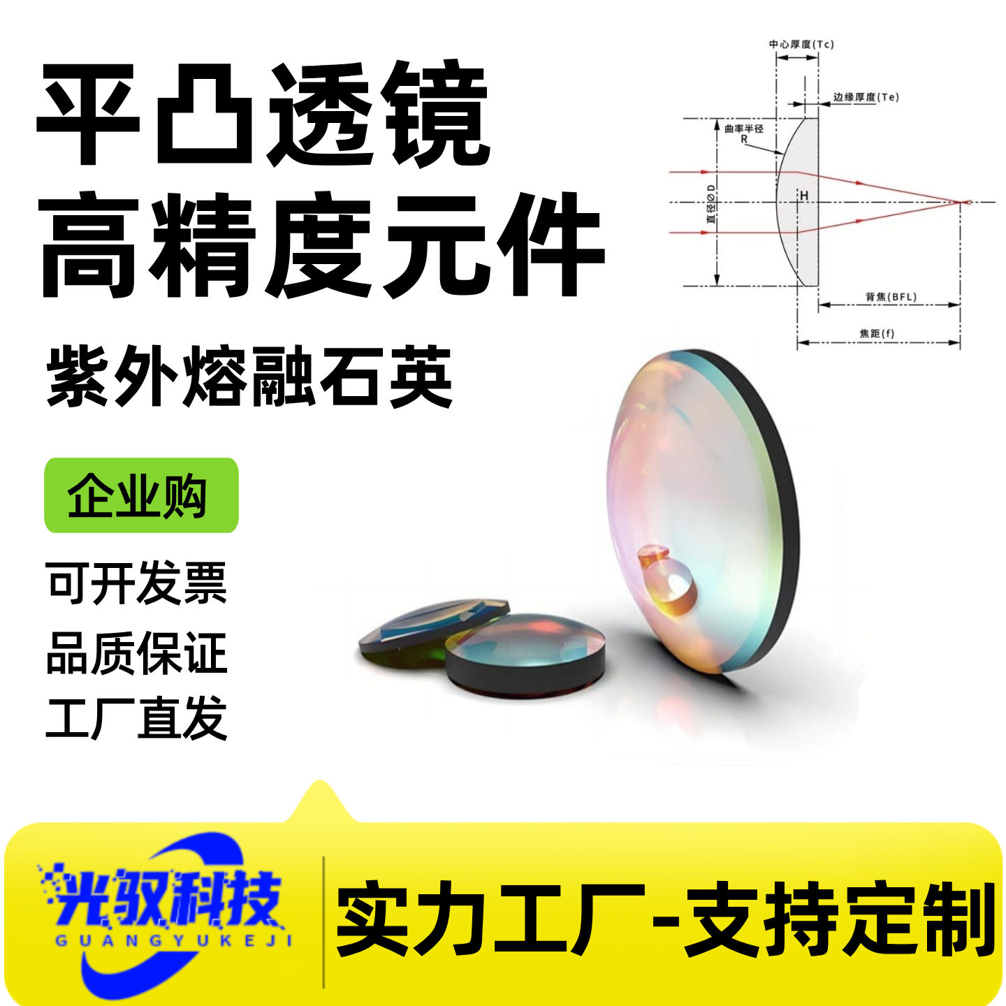 石英透镜加工聚焦成像准直透镜紫外熔融石英双凸镜片平凸透镜定制