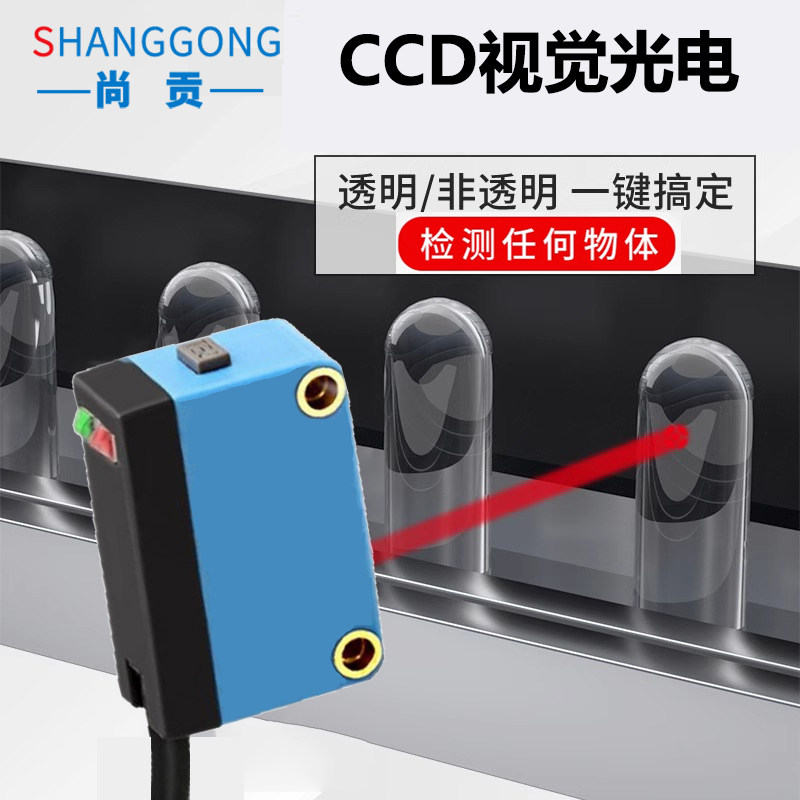 CCD视觉光电开关智能一键设定