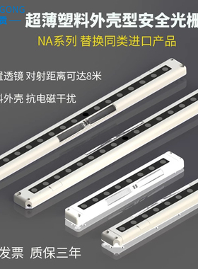 尚贡超薄安全光栅光幕区域传感器替代松下NA1-PK5 NA2-N8 N12 N16