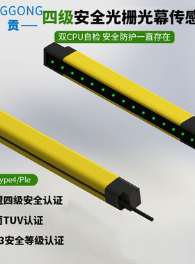 尚贡四级安全光栅光幕传感器红外对射冲床TYPE4保护感应器无盲区