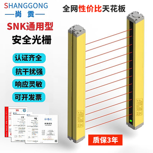 尚贡安全光栅光幕感测器红外对射0-4米冲床感应开 关保护自动化