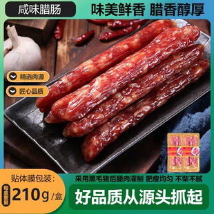 华洋咸味腊肠210g正宗糖酒风咸甜适中广味腊味年货礼盒商用家用