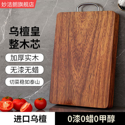 妙洁朗乌檀木菜板防霉抗菌家用食品级切菜板实木整木砧板厨房专用