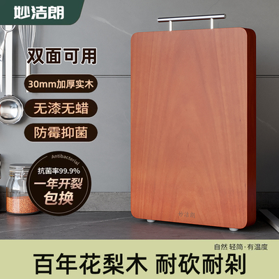 妙洁朗花梨木菜板厨房专用砧板