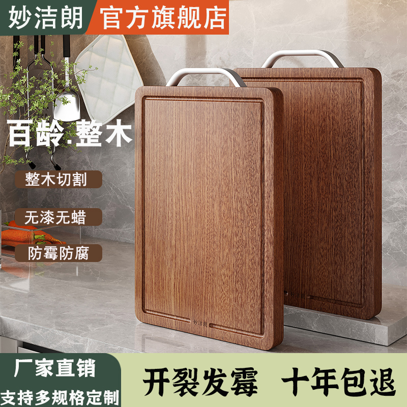 妙潔朗烏檀整木菜板防霉抗菌家用