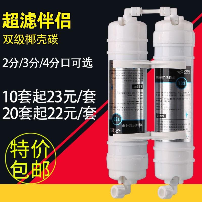 家用净水机过滤器超滤伴侣改善口感后置活性炭t33滤芯2分4分可选